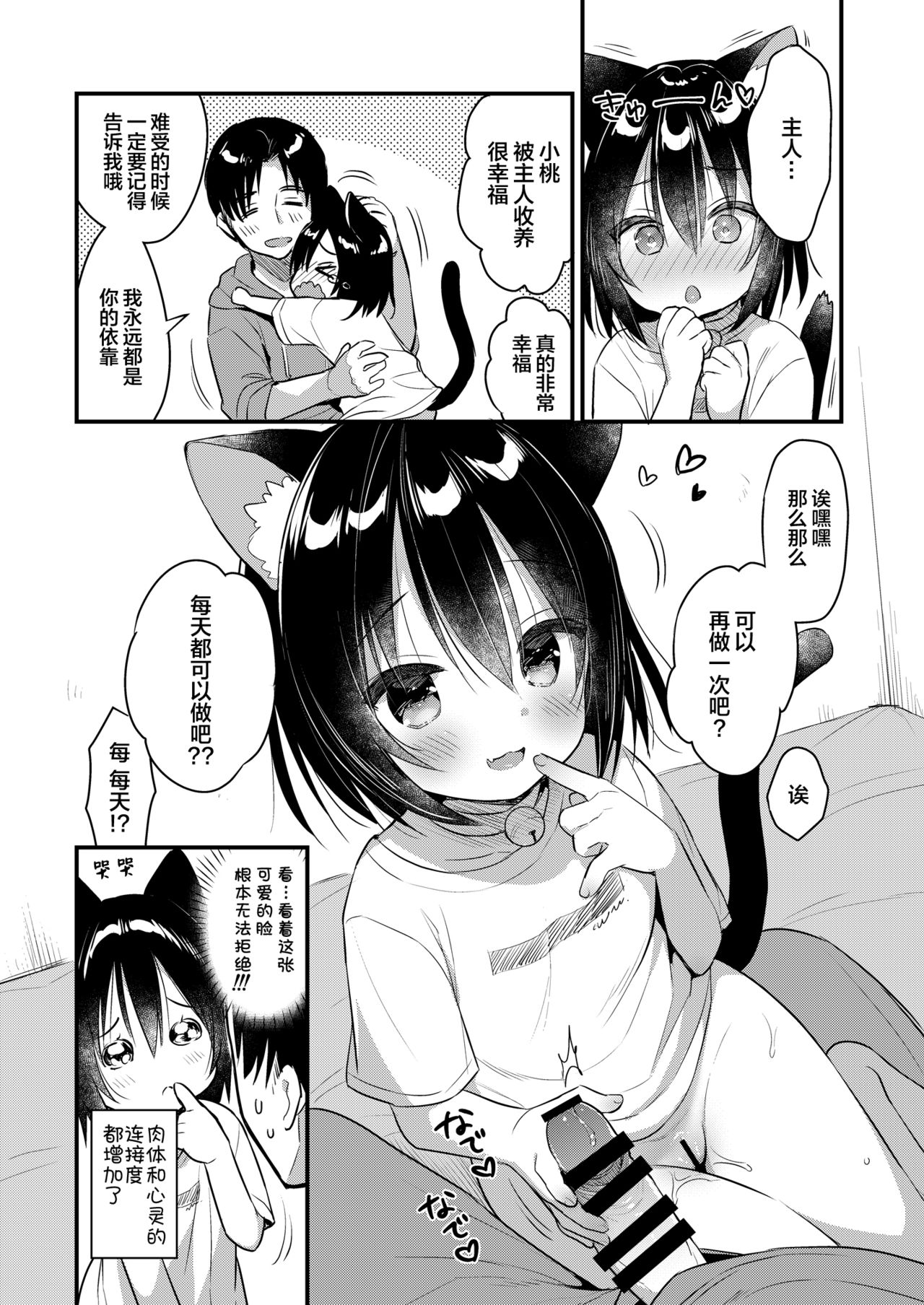 [日本漫画] けもみみ きゅんきゅん 单本,妖精,黑丝丝袜,萝莉#[87P]-20