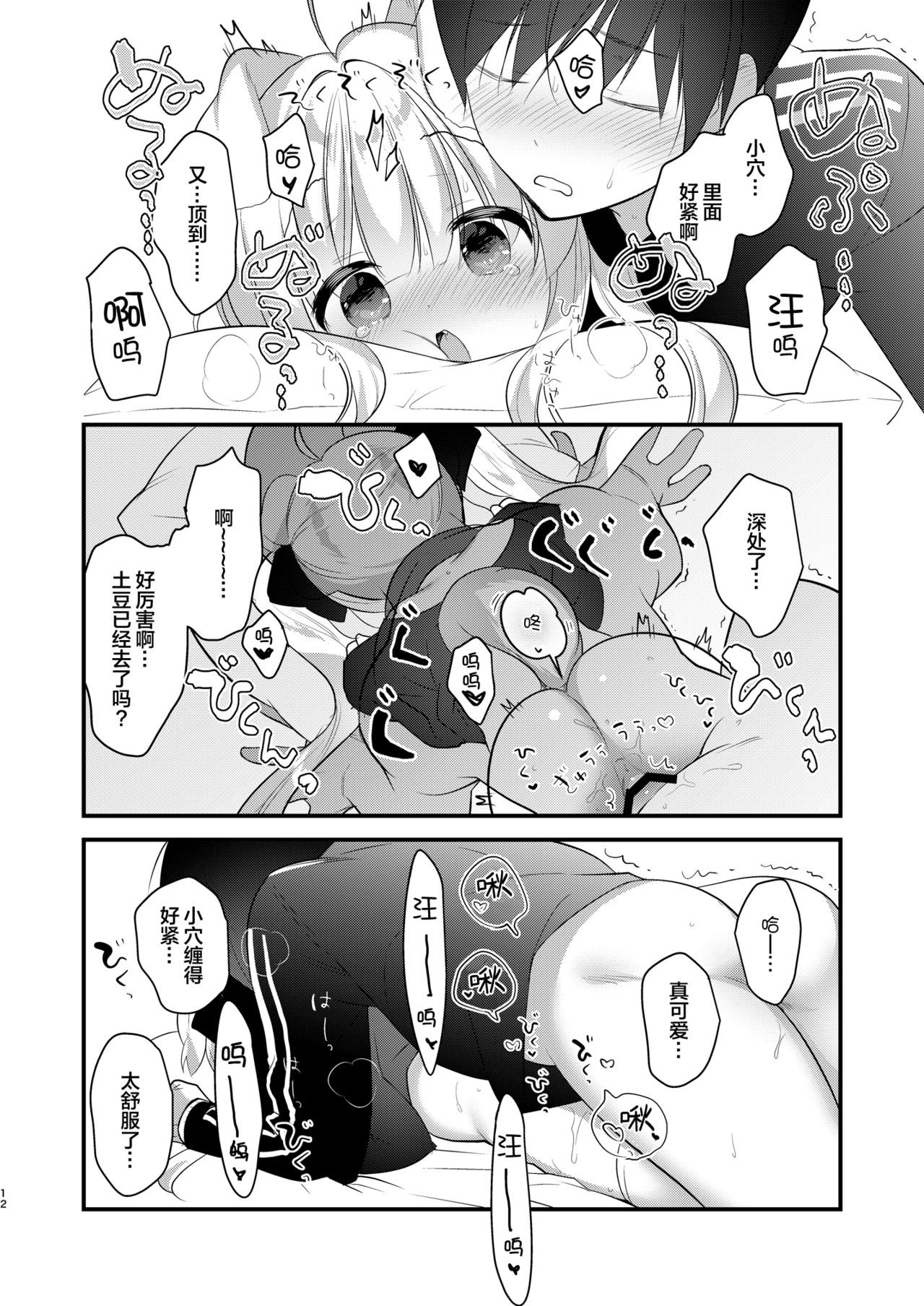 [日本漫画] けもみみ きゅんきゅん 单本,妖精,黑丝丝袜,萝莉#[87P]-30