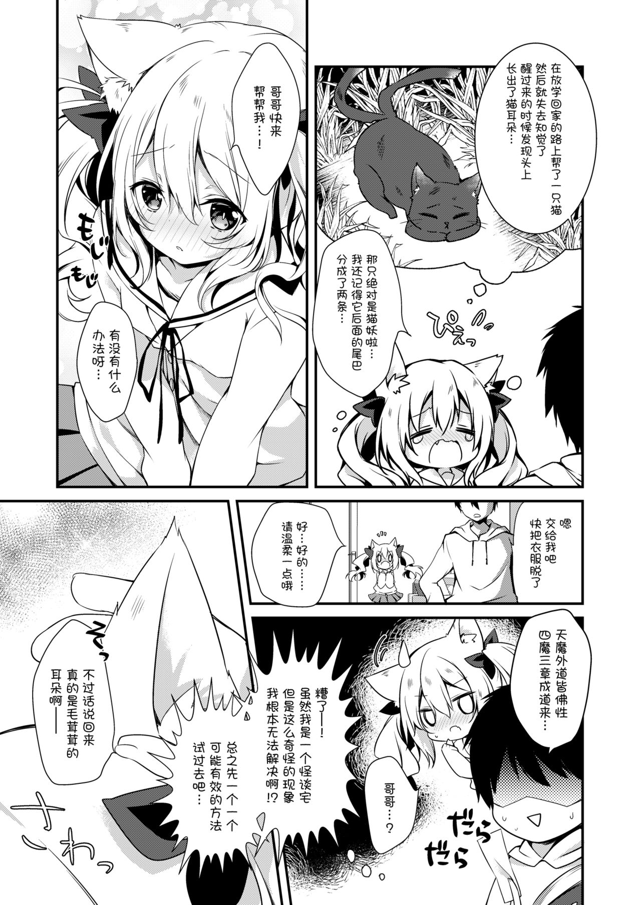 [日本漫画] けもみみ きゅんきゅん 单本,妖精,黑丝丝袜,萝莉#[87P]-38