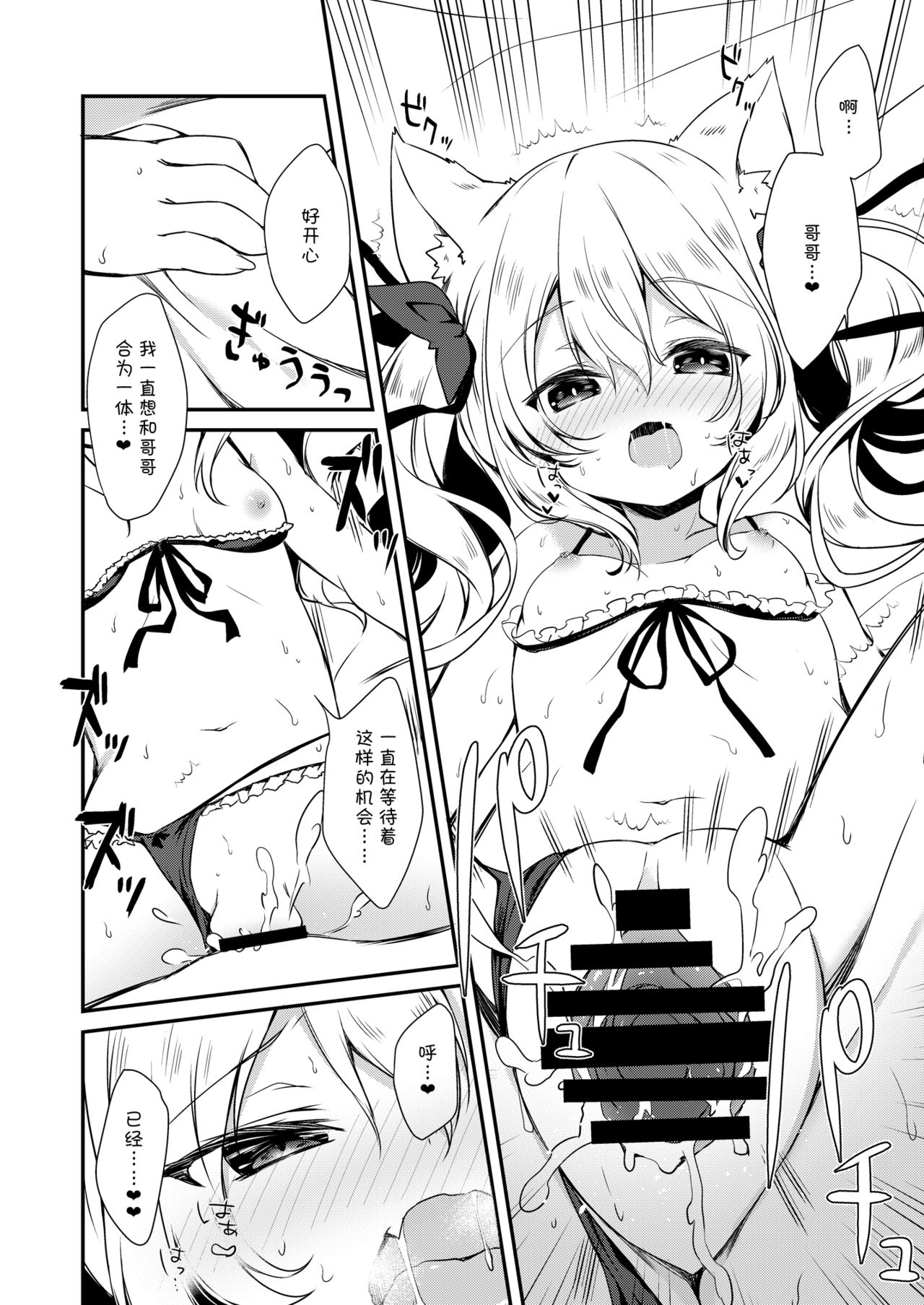 [日本漫画] けもみみ きゅんきゅん 单本,妖精,黑丝丝袜,萝莉#[87P]-45