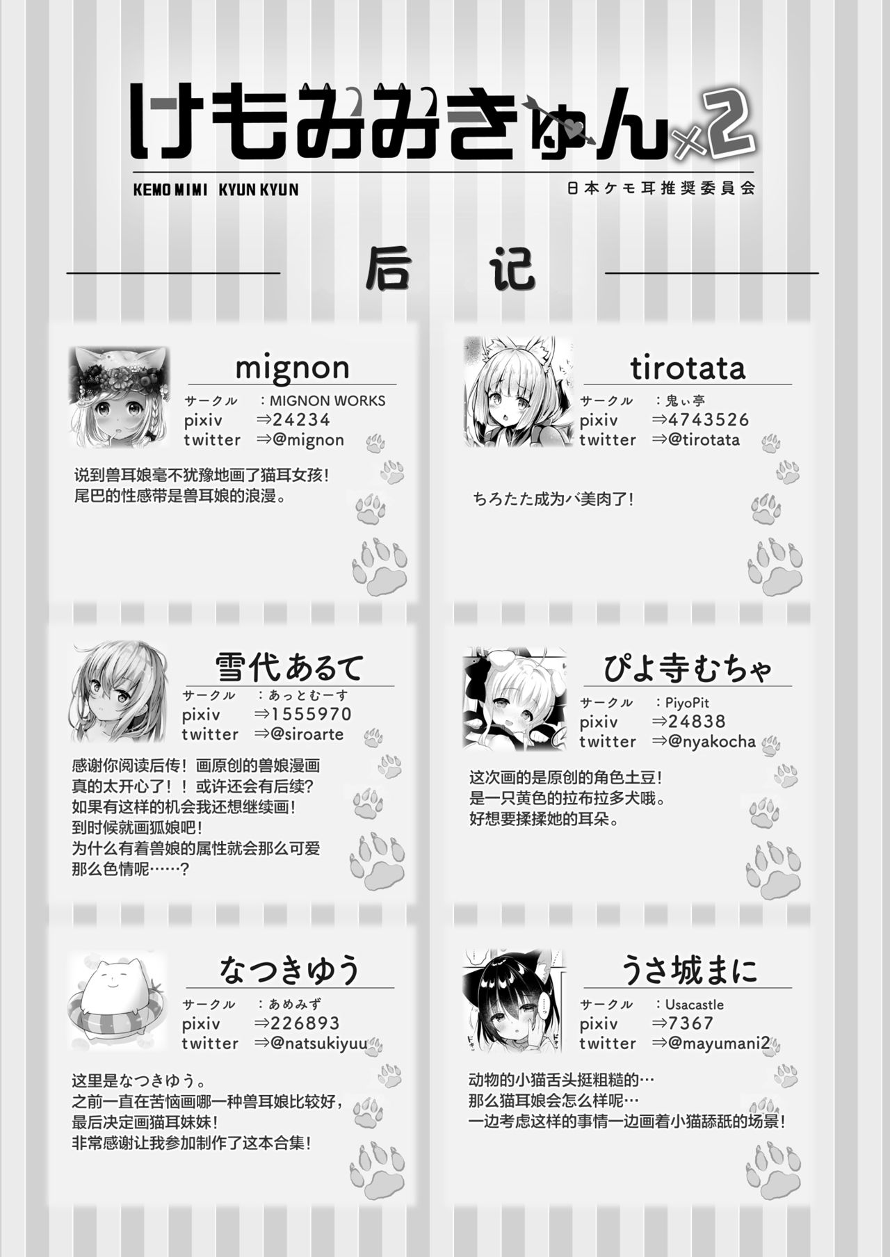 [日本漫画] けもみみ きゅんきゅん 单本,妖精,黑丝丝袜,萝莉#[87P]-84