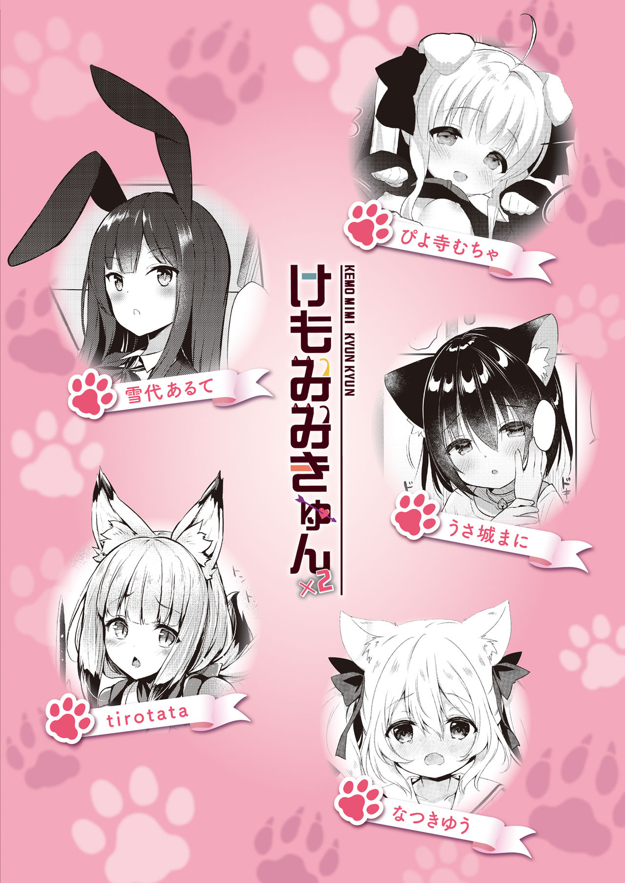 [日本漫画] けもみみ きゅんきゅん 单本,妖精,黑丝丝袜,萝莉#[87P]-87