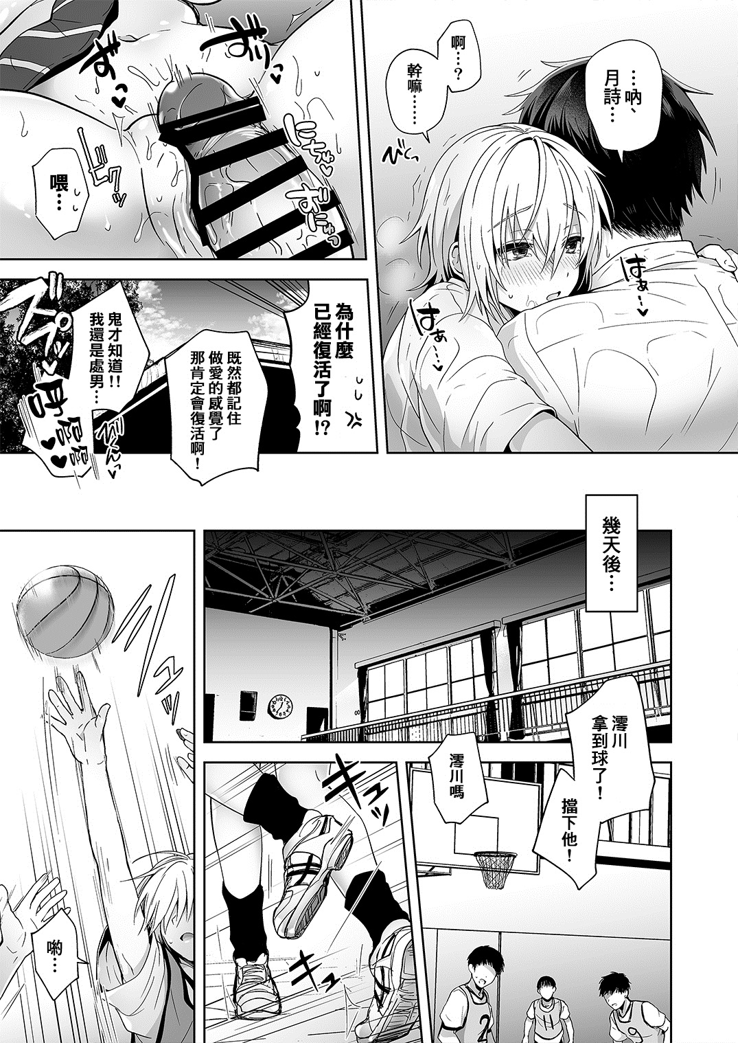 [日本漫画] [UTEN+ (雨天あめか)] 俺の親友はTS(性転換)体質 [中国翻訳] [DL版] 单本,高潮潮吹,巨乳大奶#[36P]-23