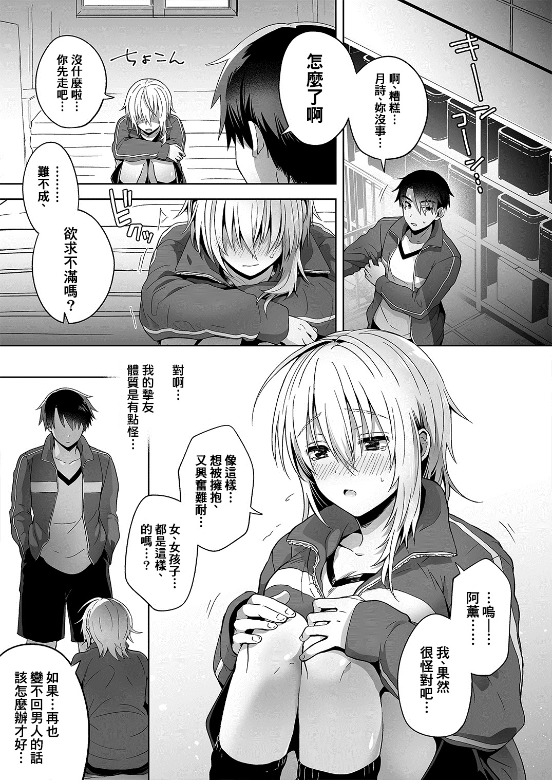 [日本漫画] [UTEN+ (雨天あめか)] 俺の親友はTS(性転換)体質 [中国翻訳] [DL版] 单本,高潮潮吹,巨乳大奶#[36P]-31