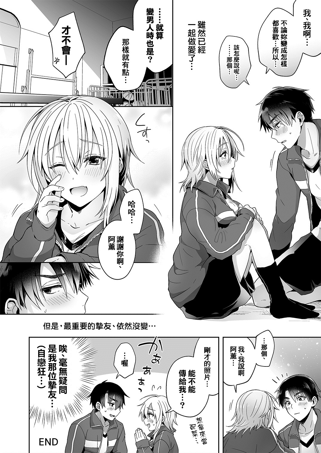 [日本漫画] [UTEN+ (雨天あめか)] 俺の親友はTS(性転換)体質 [中国翻訳] [DL版] 单本,高潮潮吹,巨乳大奶#[36P]-32