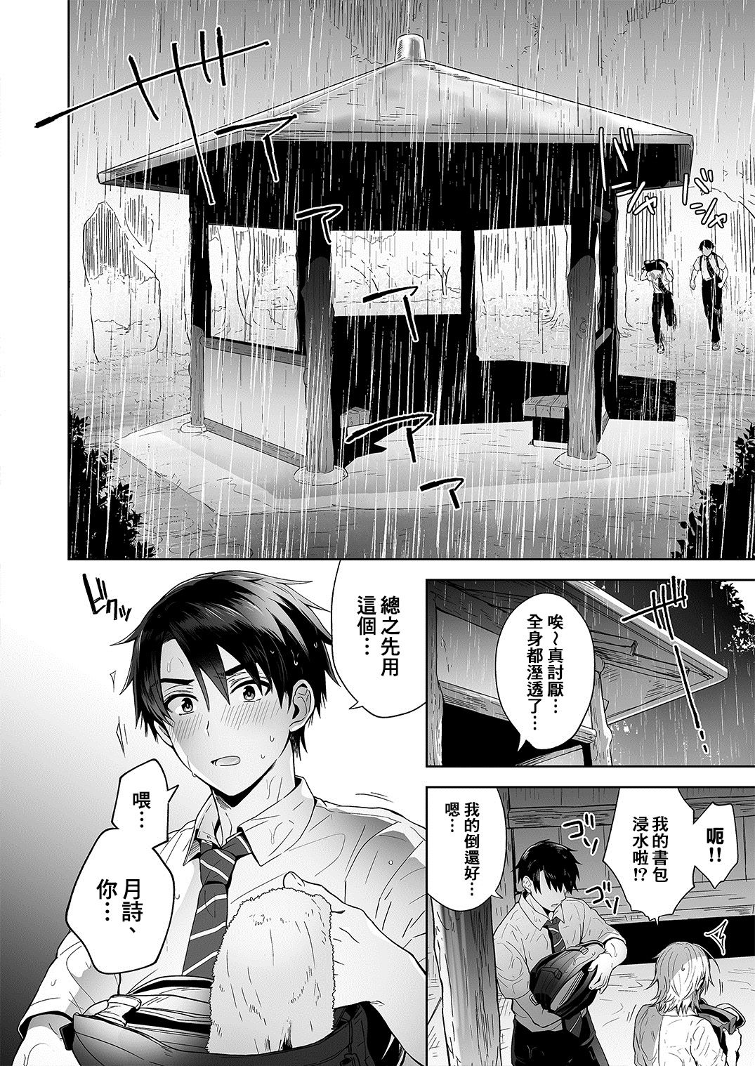 [日本漫画] [UTEN+ (雨天あめか)] 俺の親友はTS(性転換)体質 [中国翻訳] [DL版] 单本,高潮潮吹,巨乳大奶#[36P]-4