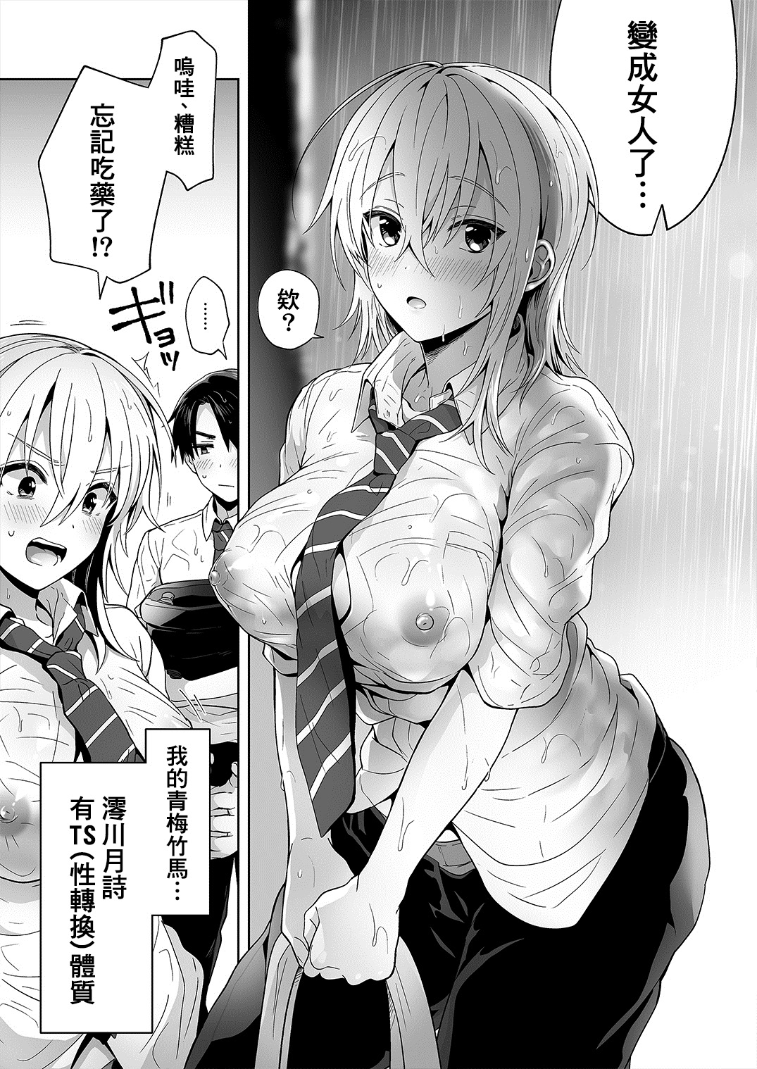 [日本漫画] [UTEN+ (雨天あめか)] 俺の親友はTS(性転換)体質 [中国翻訳] [DL版] 单本,高潮潮吹,巨乳大奶#[36P]-5