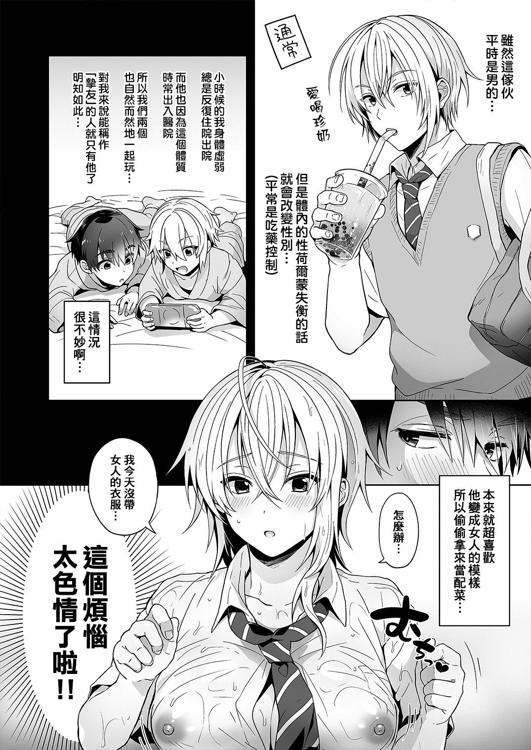 [日本漫画] [UTEN+ (雨天あめか)] 俺の親友はTS(性転換)体質 [中国翻訳] [DL版] 单本,高潮潮吹,巨乳大奶#[36P]-6