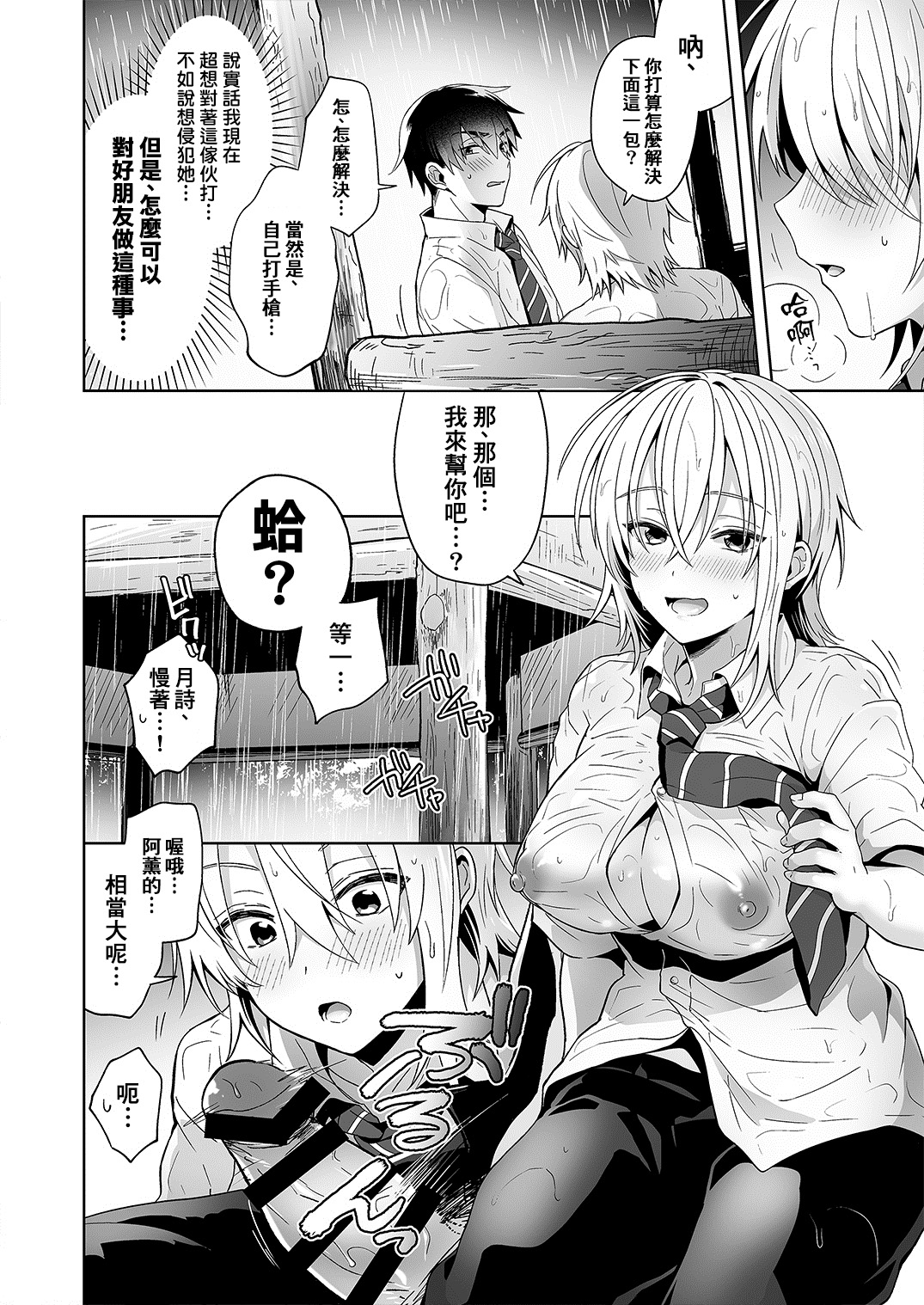 [日本漫画] [UTEN+ (雨天あめか)] 俺の親友はTS(性転換)体質 [中国翻訳] [DL版] 单本,高潮潮吹,巨乳大奶#[36P]-8