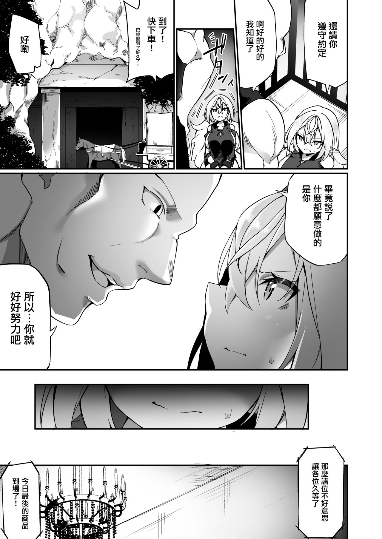 [日本漫画] [Slime no Kanmuri (Kanmuri)] Elfka no Kusuri [Chinese] [瑞树汉化组] [Digital] 单本,巨乳大奶#[35P]-16