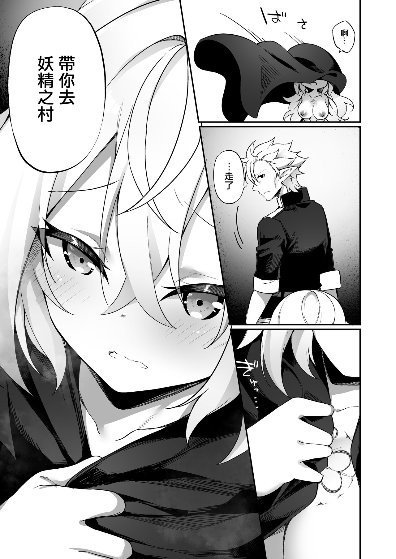 [日本漫画] [Slime no Kanmuri (Kanmuri)] Elfka no Kusuri [Chinese] [瑞树汉化组] [Digital] 单本,巨乳大奶#[35P]-32