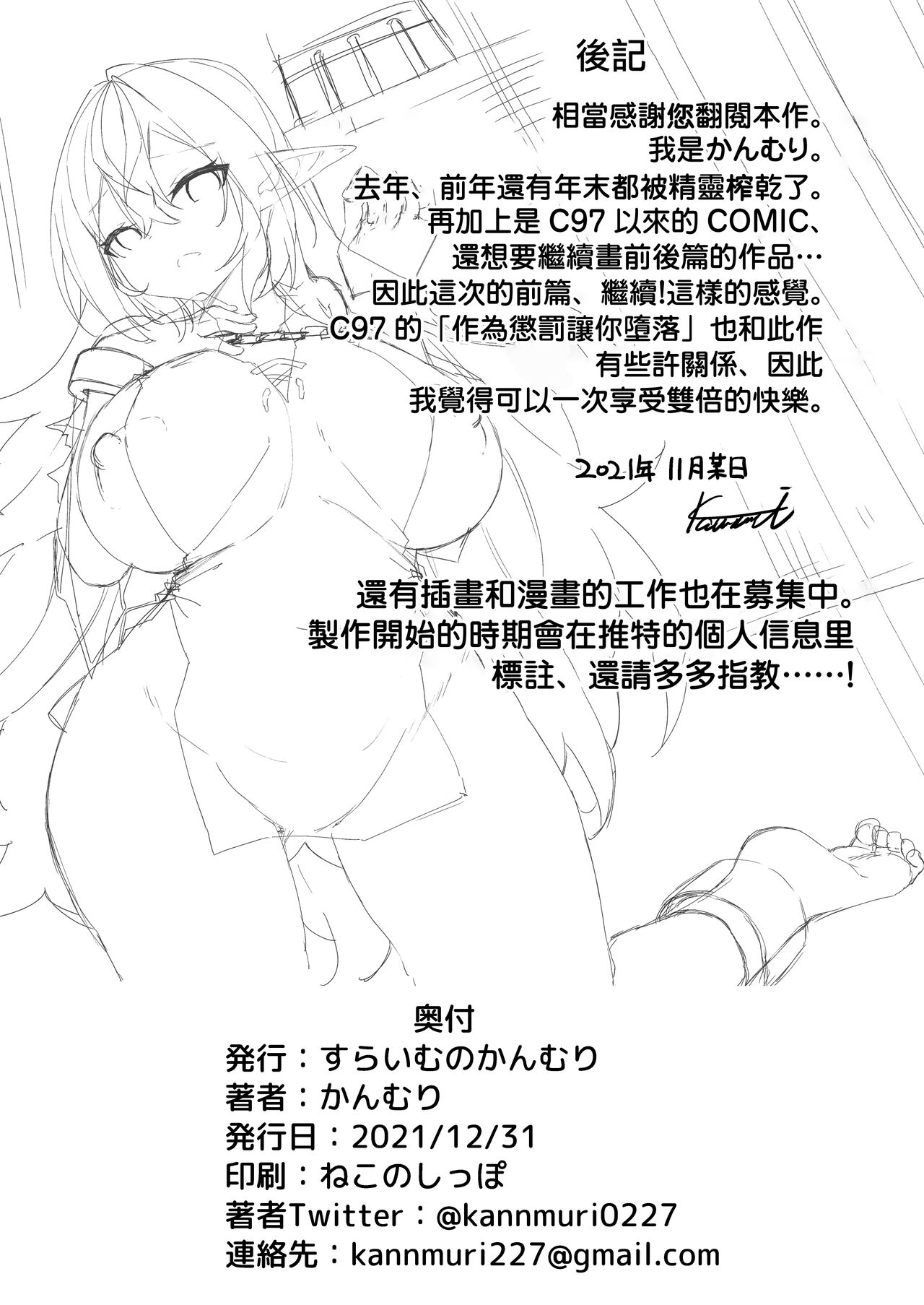 [日本漫画] [Slime no Kanmuri (Kanmuri)] Elfka no Kusuri [Chinese] [瑞树汉化组] [Digital] 单本,巨乳大奶#[35P]-33