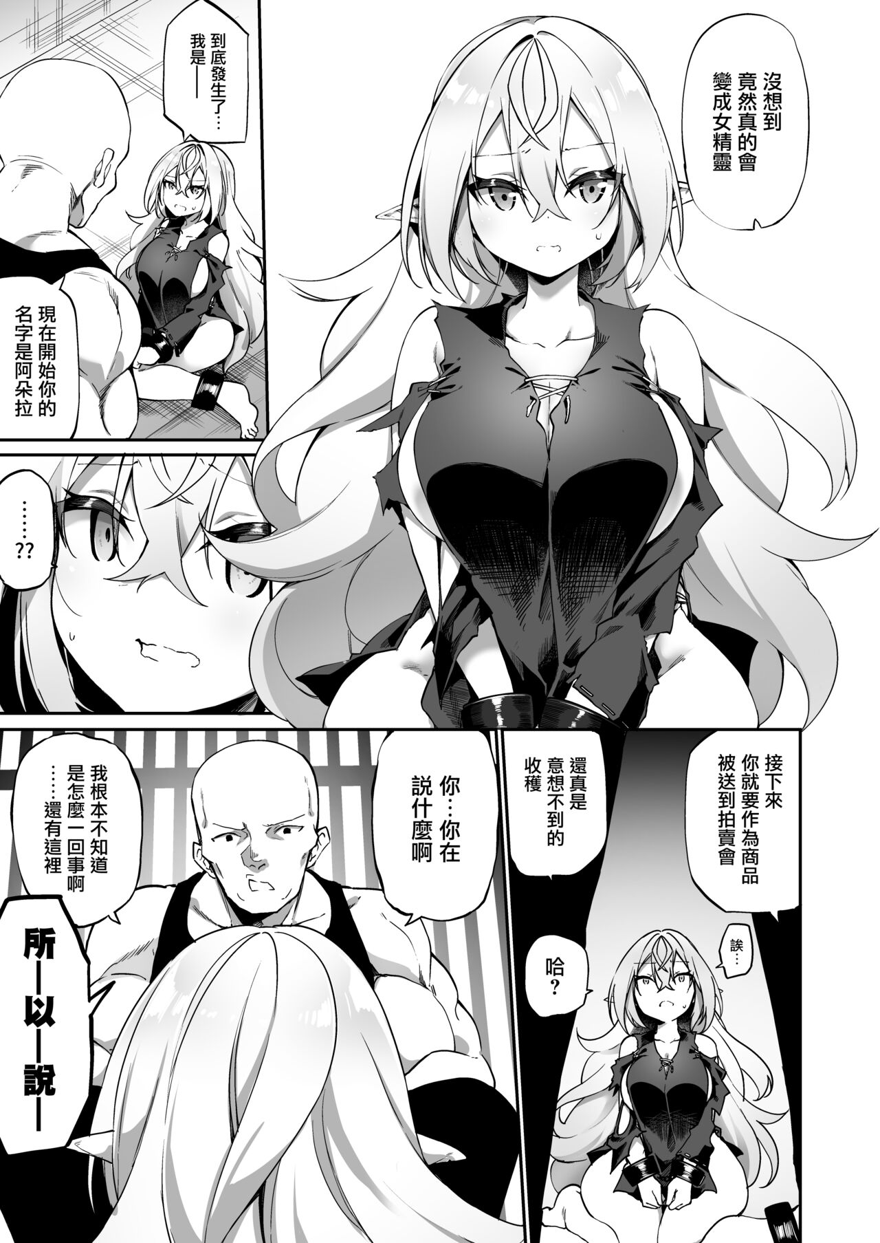 [日本漫画] [Slime no Kanmuri (Kanmuri)] Elfka no Kusuri [Chinese] [瑞树汉化组] [Digital] 单本,巨乳大奶#[35P]-6