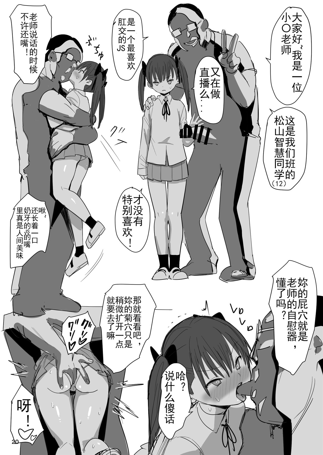 [日本漫画] 無抵抗少女 单本,肛门,萝莉,巨乳大奶,女学生,不伦#[24P]-21