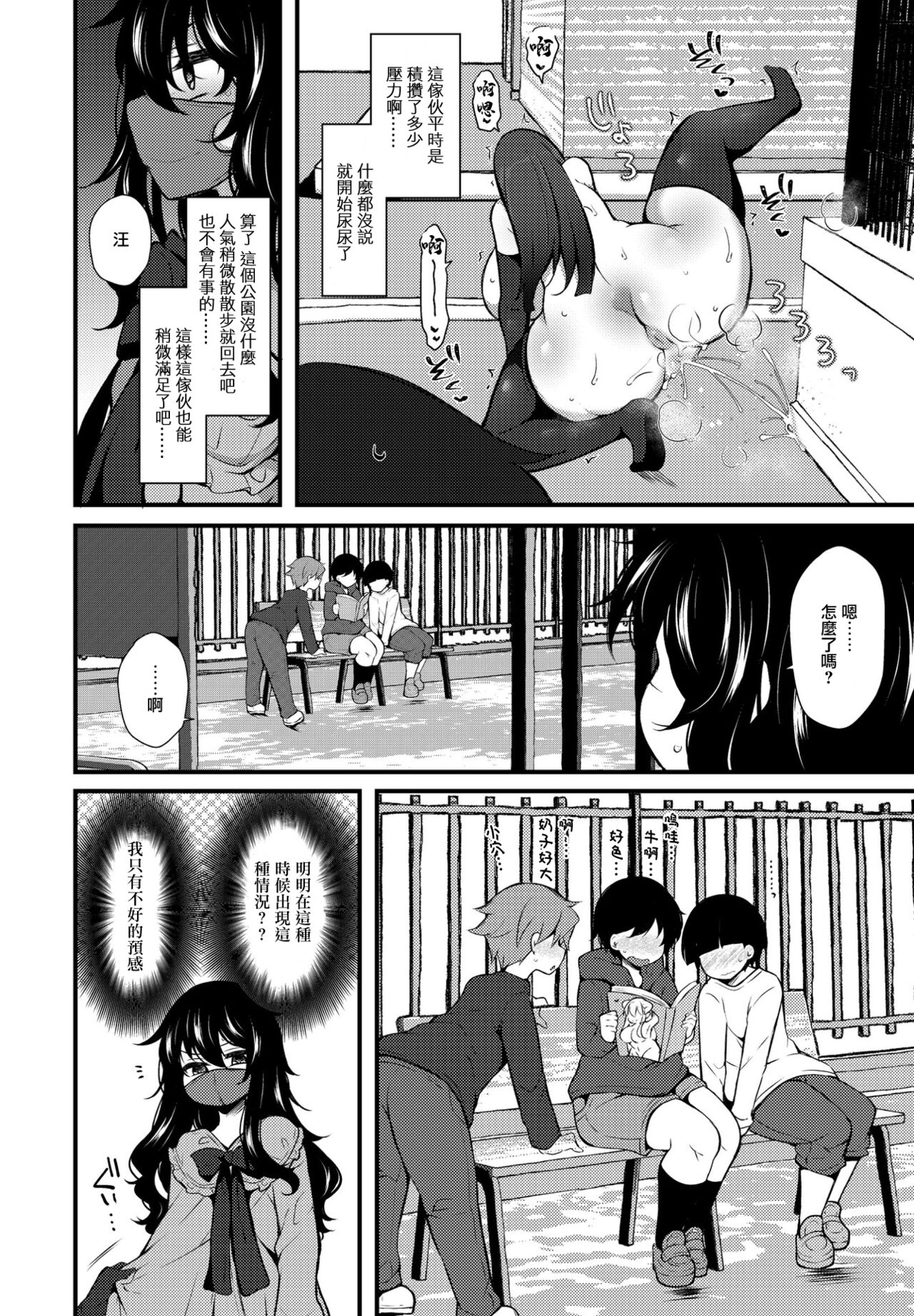 [日本漫画] 転生とか超ハピだからもう一回青春謳歌するわwww6 单本,正太控,黑丝丝袜,巨乳大奶#[22P]-14