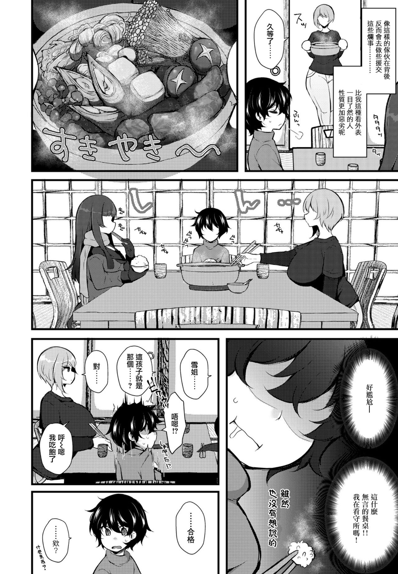 [日本漫画] 転生とか超ハピだからもう一回青春謳歌するわwww6 单本,正太控,黑丝丝袜,巨乳大奶#[22P]-6