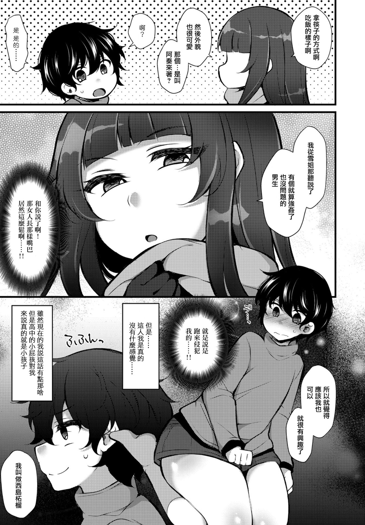 [日本漫画] 転生とか超ハピだからもう一回青春謳歌するわwww6 单本,正太控,黑丝丝袜,巨乳大奶#[22P]-7