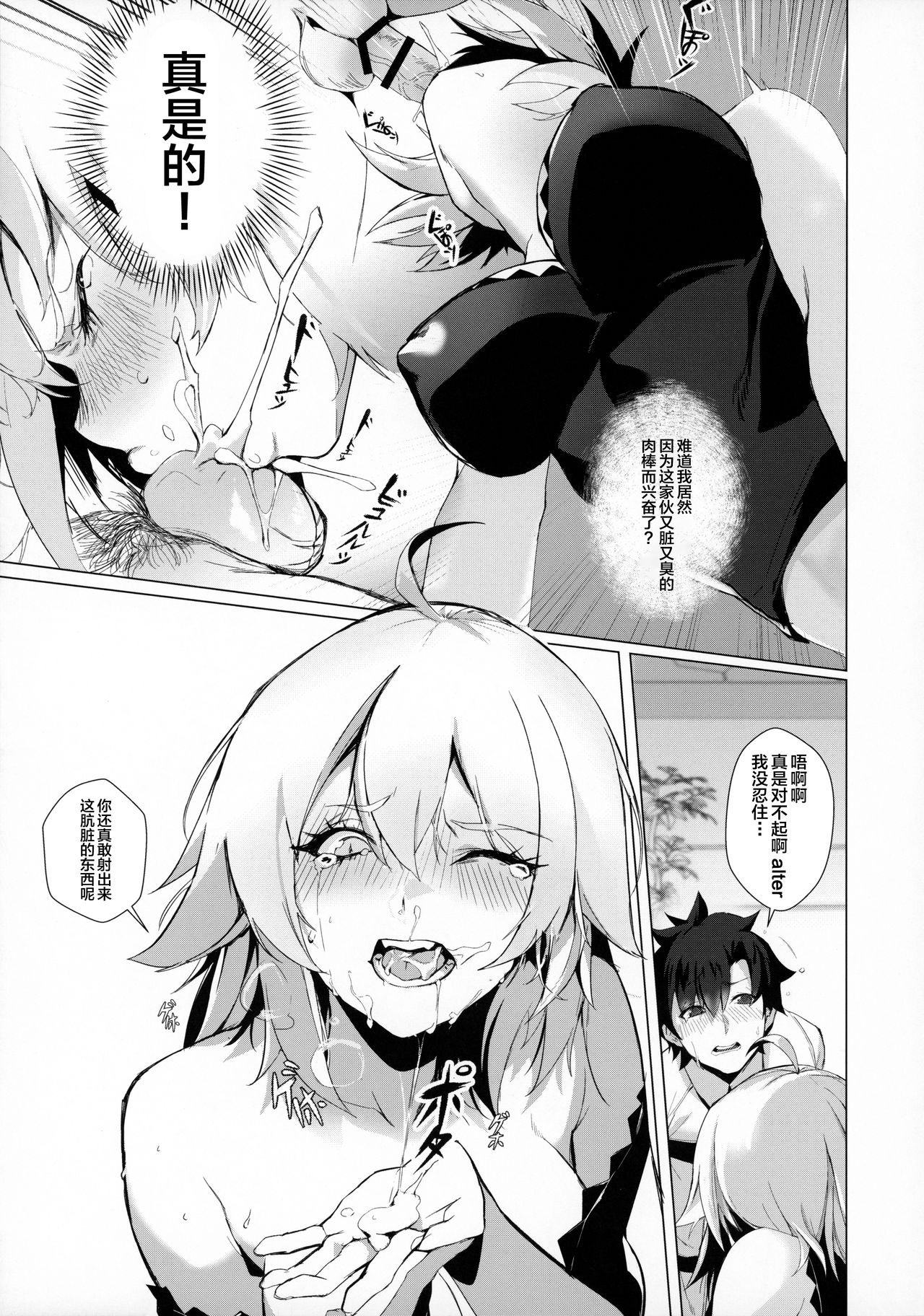 [日本漫画] (Akihabara Chou Doujinsai) [OrangeMaru (Mirin)] PERROS (Fate/Grand Order) [Chinese] 单本,单女,单男#[22P]-10