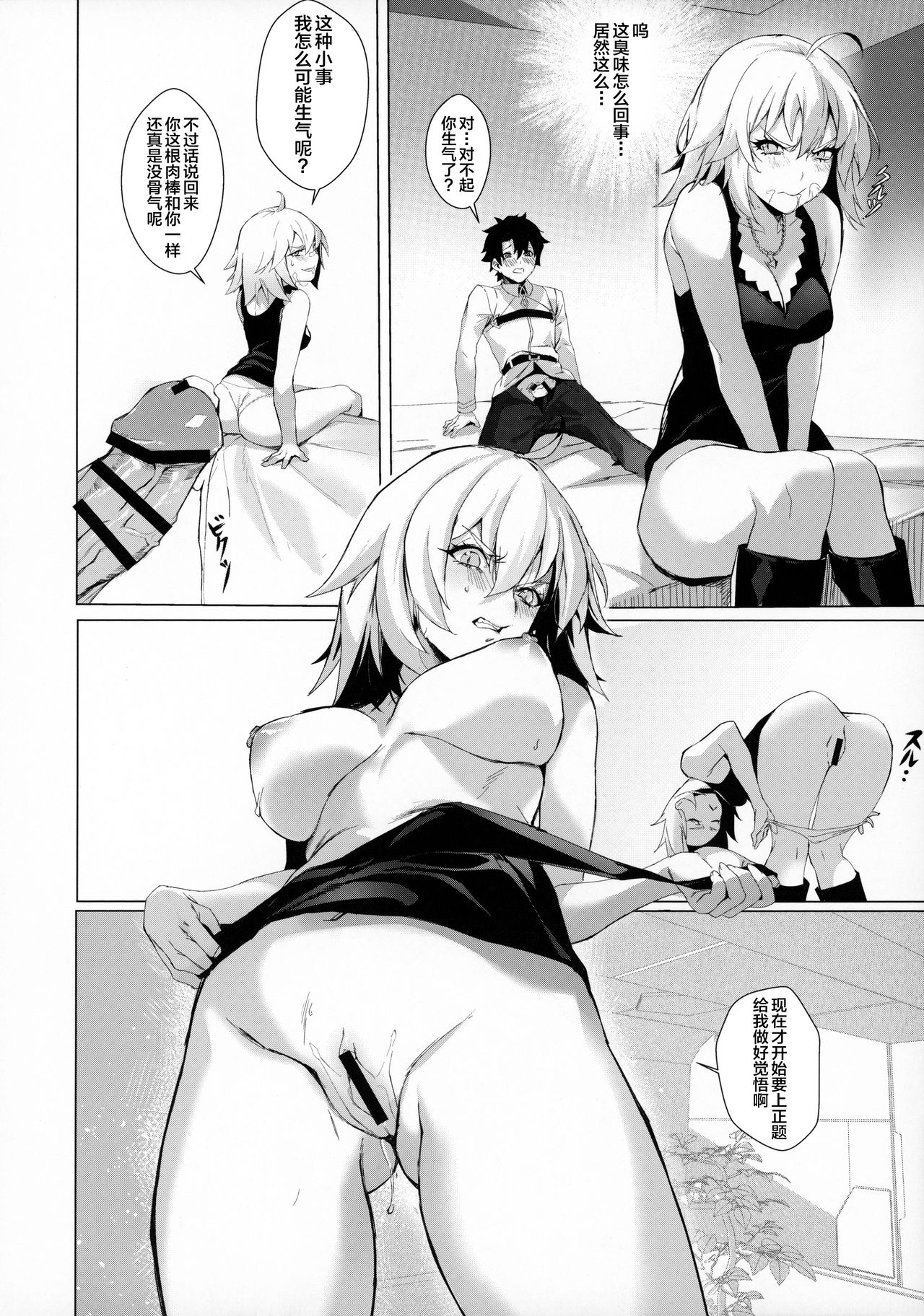 [日本漫画] (Akihabara Chou Doujinsai) [OrangeMaru (Mirin)] PERROS (Fate/Grand Order) [Chinese] 单本,单女,单男#[22P]-11