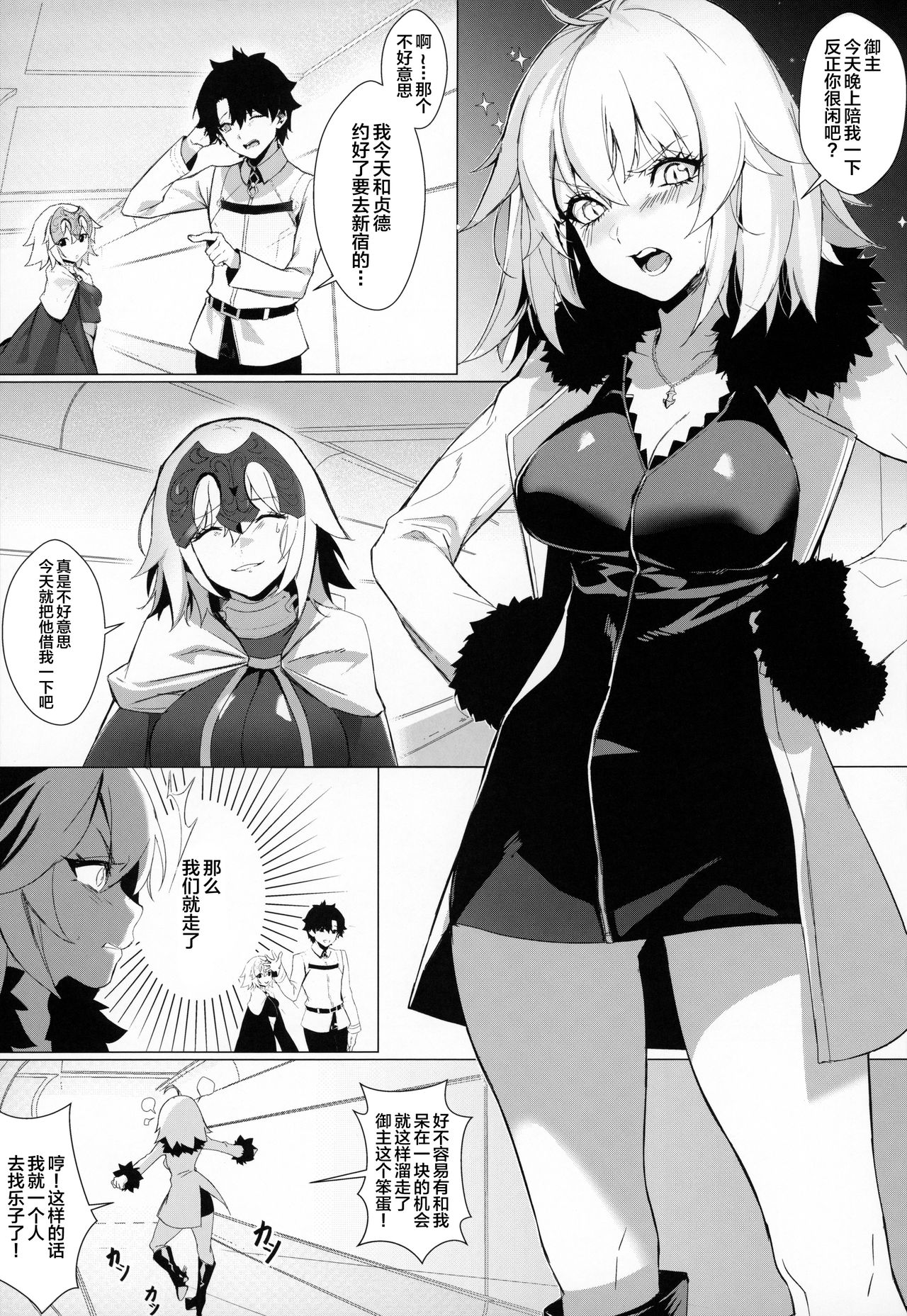 [日本漫画] (Akihabara Chou Doujinsai) [OrangeMaru (Mirin)] PERROS (Fate/Grand Order) [Chinese] 单本,单女,单男#[22P]-2