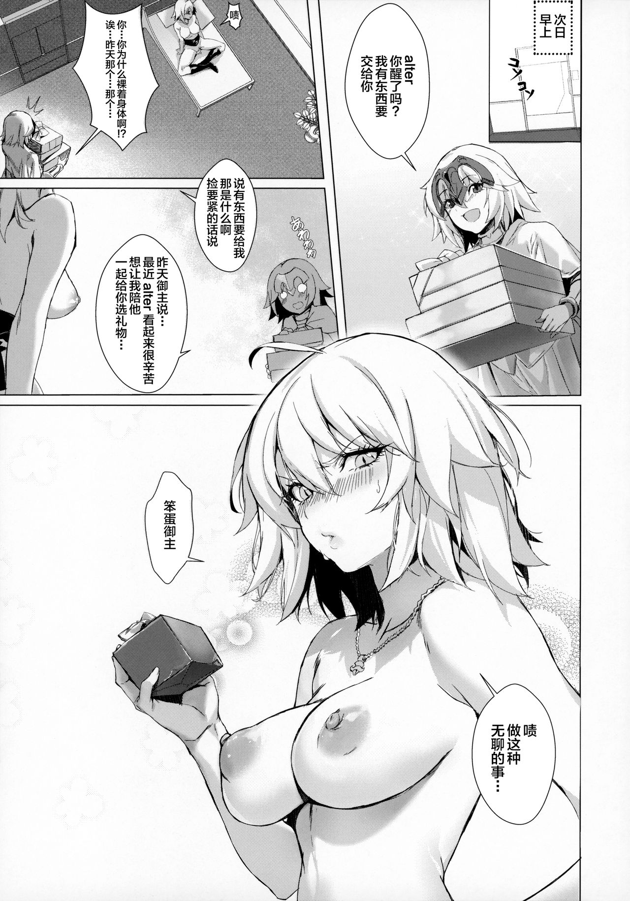 [日本漫画] (Akihabara Chou Doujinsai) [OrangeMaru (Mirin)] PERROS (Fate/Grand Order) [Chinese] 单本,单女,单男#[22P]-20