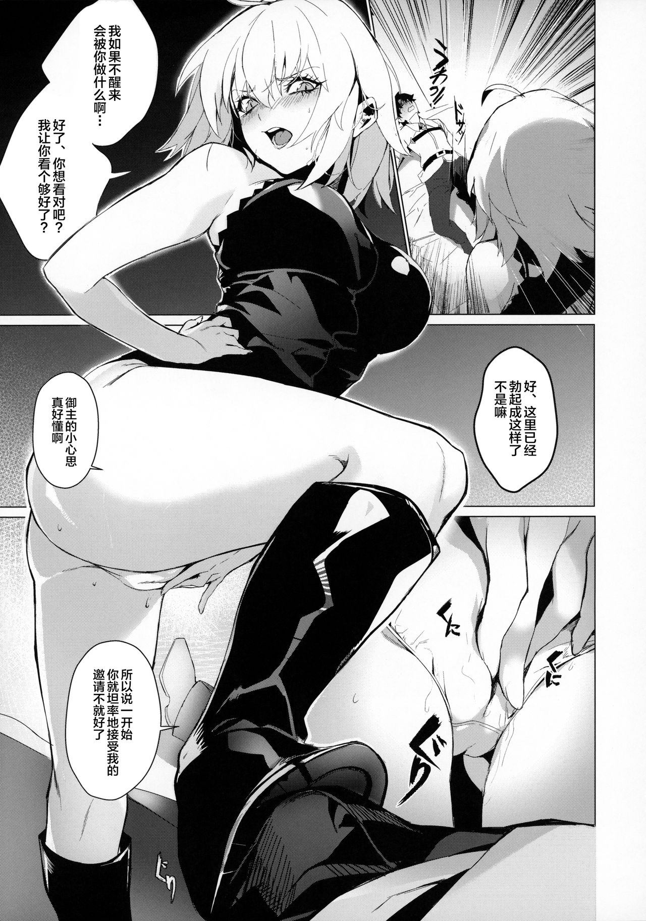 [日本漫画] (Akihabara Chou Doujinsai) [OrangeMaru (Mirin)] PERROS (Fate/Grand Order) [Chinese] 单本,单女,单男#[22P]-6