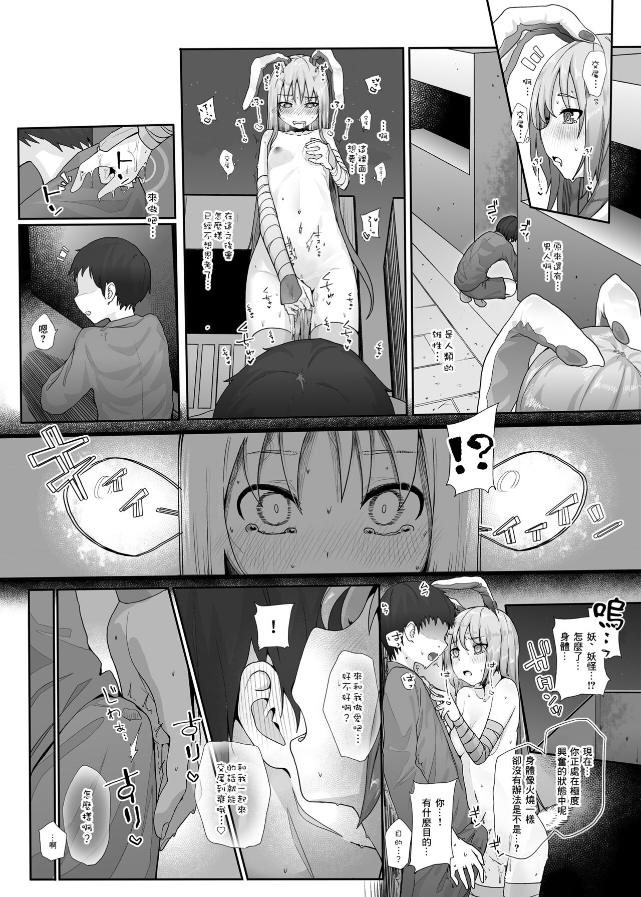 [日本漫画] [Karamomo Tart (Kindatsu)] Hatsujou Usagi no Yoru wa Nagai (Touhou Project)  单本,单女,单男,兔女郎,丝袜#[27P]-18
