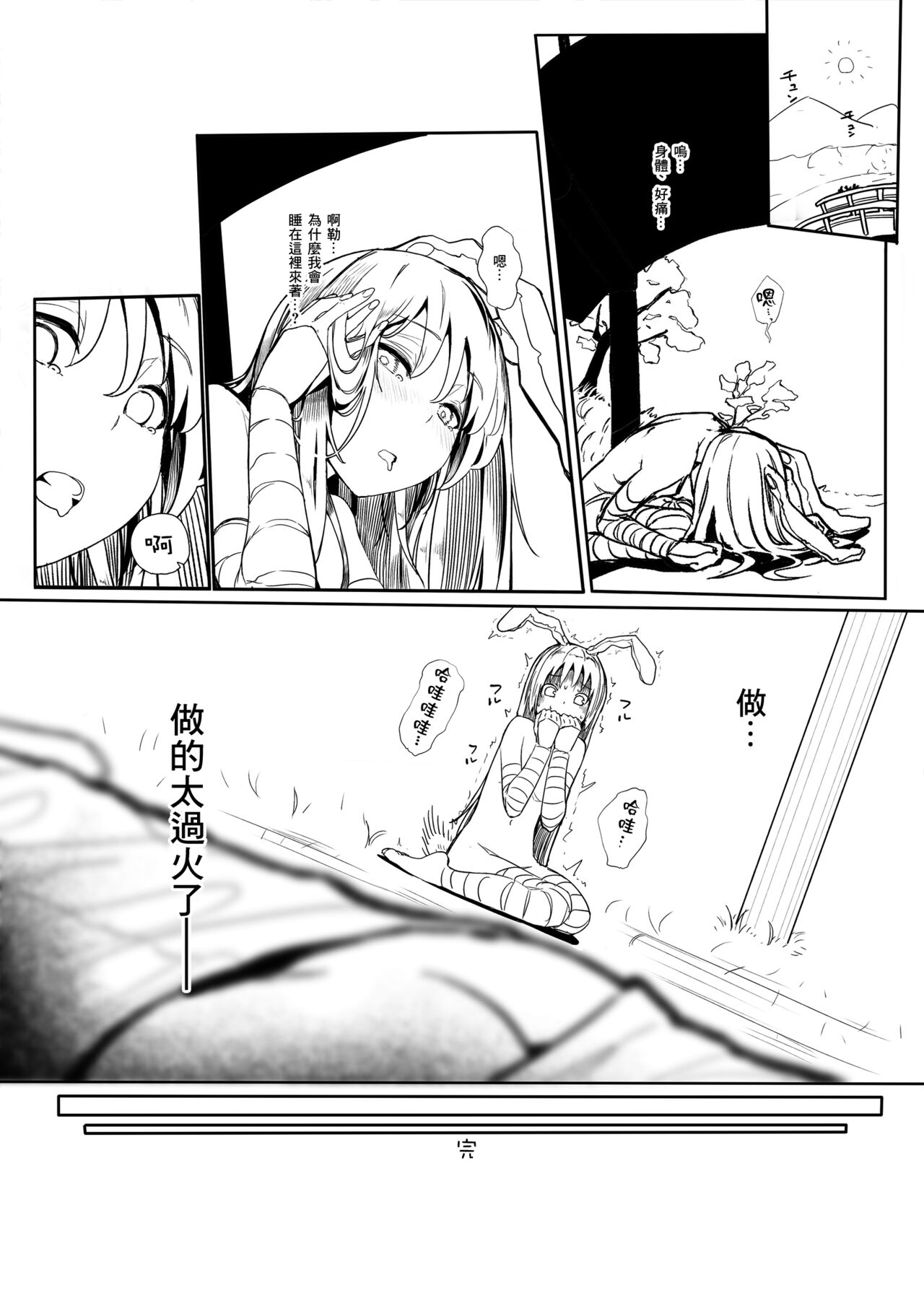 [日本漫画] [Karamomo Tart (Kindatsu)] Hatsujou Usagi no Yoru wa Nagai (Touhou Project)  单本,单女,单男,兔女郎,丝袜#[27P]-26