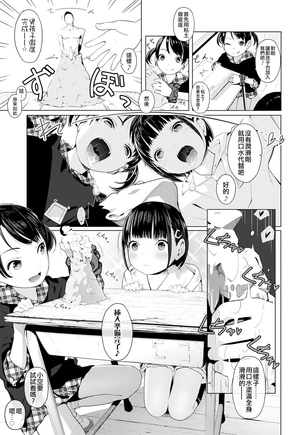 [日本漫画] [MUK] Tiny Titan Otokonoko Shi-kugakari (Girls forM Vol. 19)  单本,萝莉,调教#[14P]-10