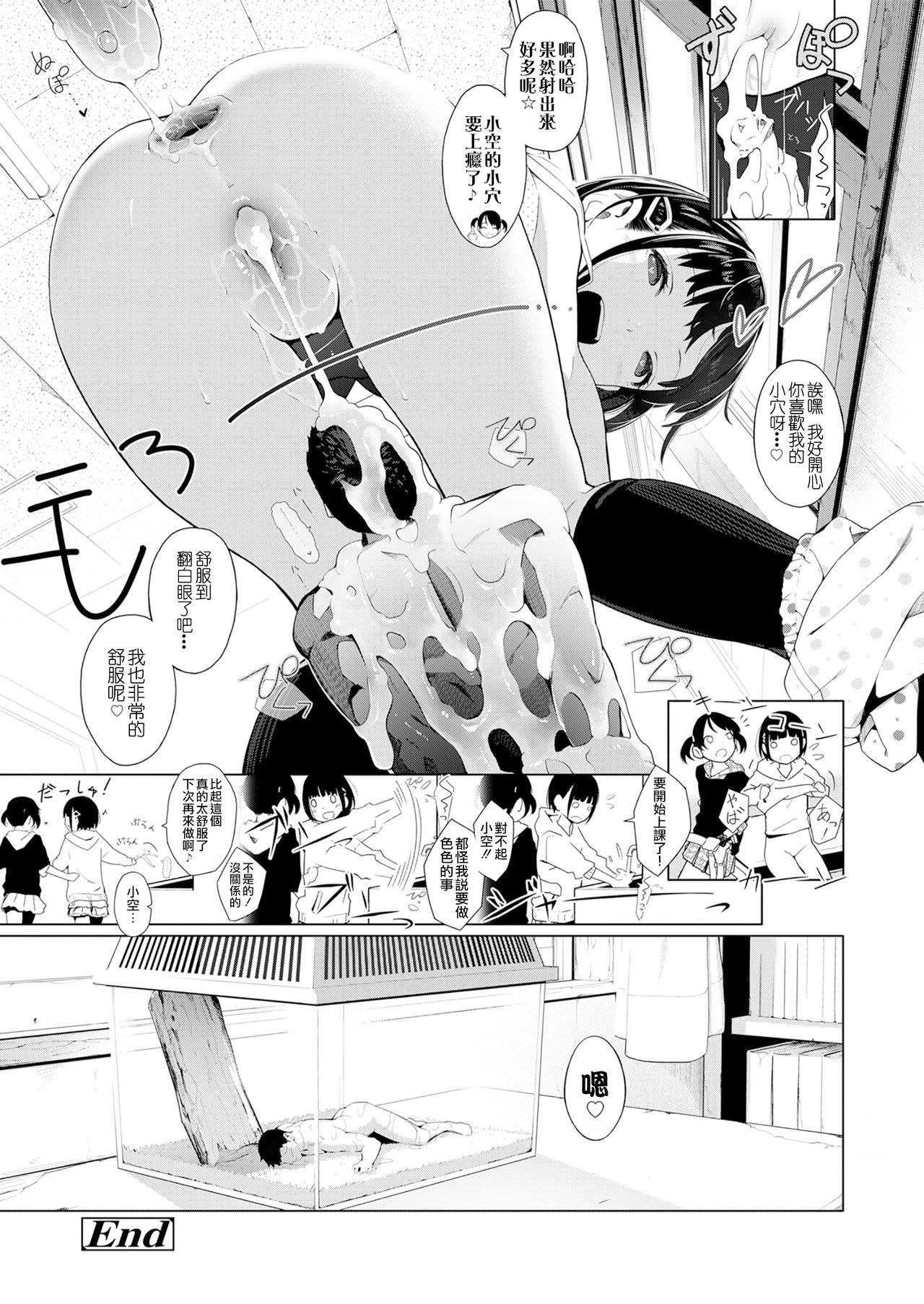 [日本漫画] [MUK] Tiny Titan Otokonoko Shi-kugakari (Girls forM Vol. 19)  单本,萝莉,调教#[14P]-14