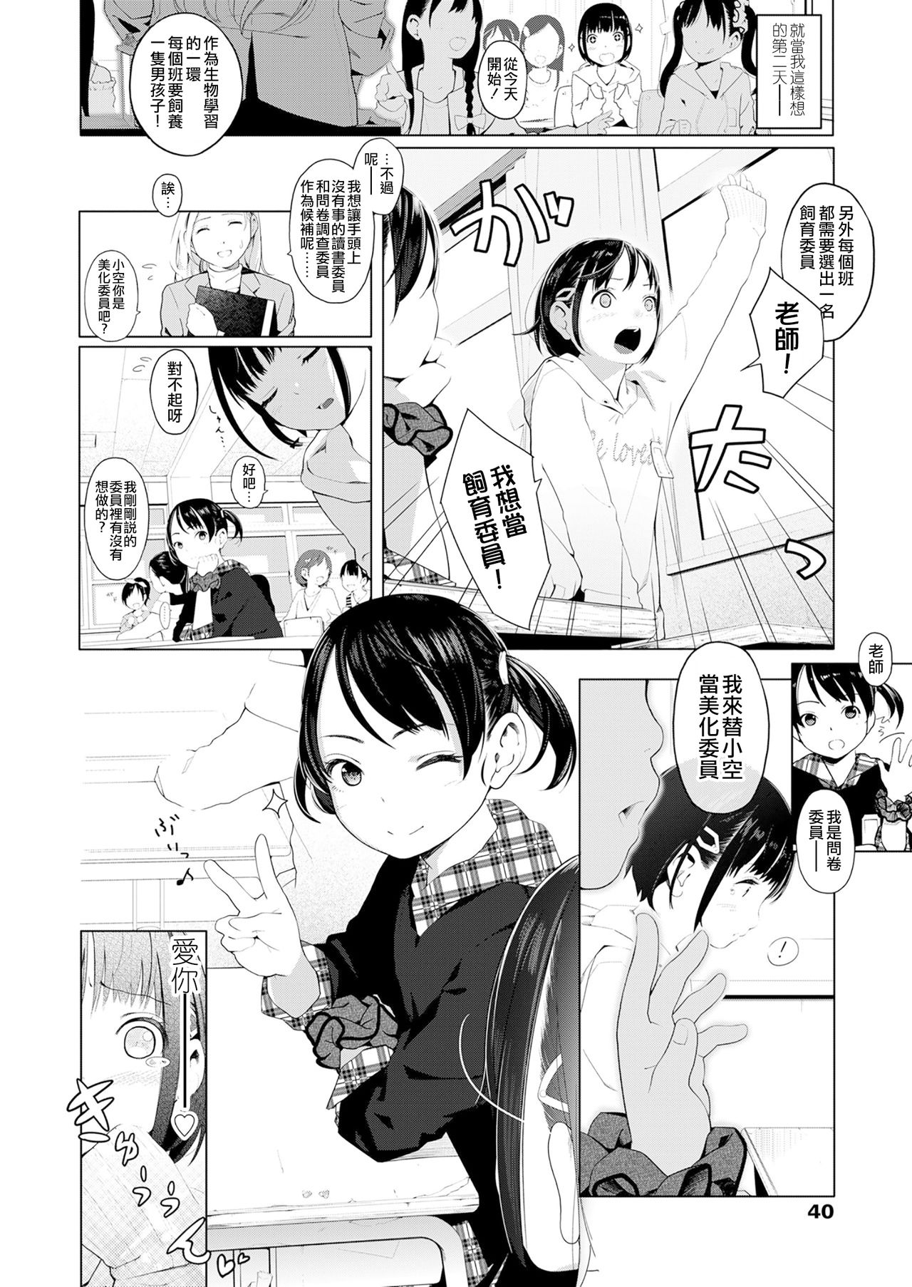[日本漫画] [MUK] Tiny Titan Otokonoko Shi-kugakari (Girls forM Vol. 19)  单本,萝莉,调教#[14P]-2