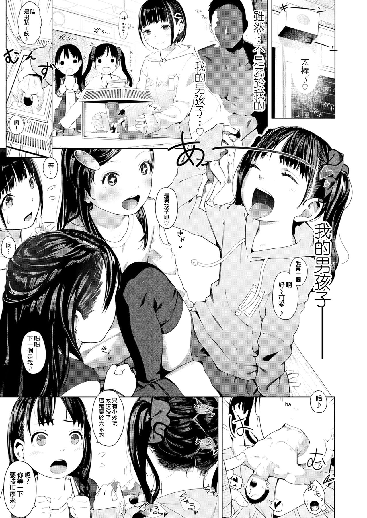 [日本漫画] [MUK] Tiny Titan Otokonoko Shi-kugakari (Girls forM Vol. 19)  单本,萝莉,调教#[14P]-3