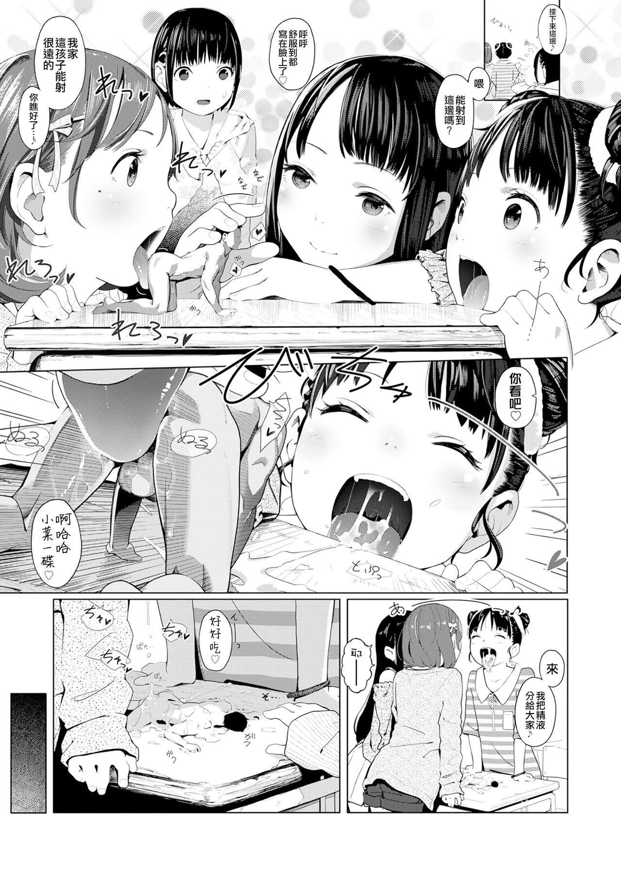 [日本漫画] [MUK] Tiny Titan Otokonoko Shi-kugakari (Girls forM Vol. 19)  单本,萝莉,调教#[14P]-6