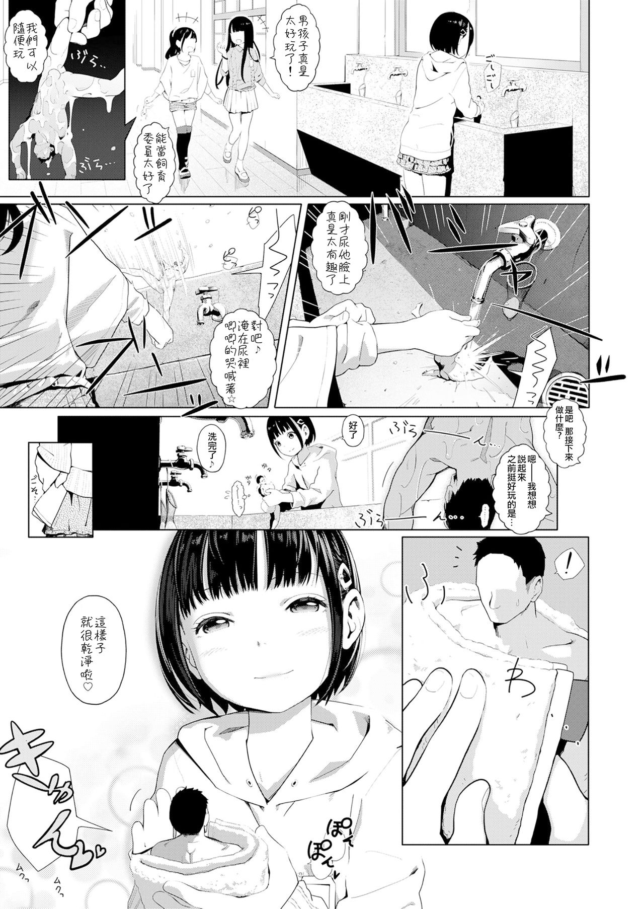 [日本漫画] [MUK] Tiny Titan Otokonoko Shi-kugakari (Girls forM Vol. 19)  单本,萝莉,调教#[14P]-8
