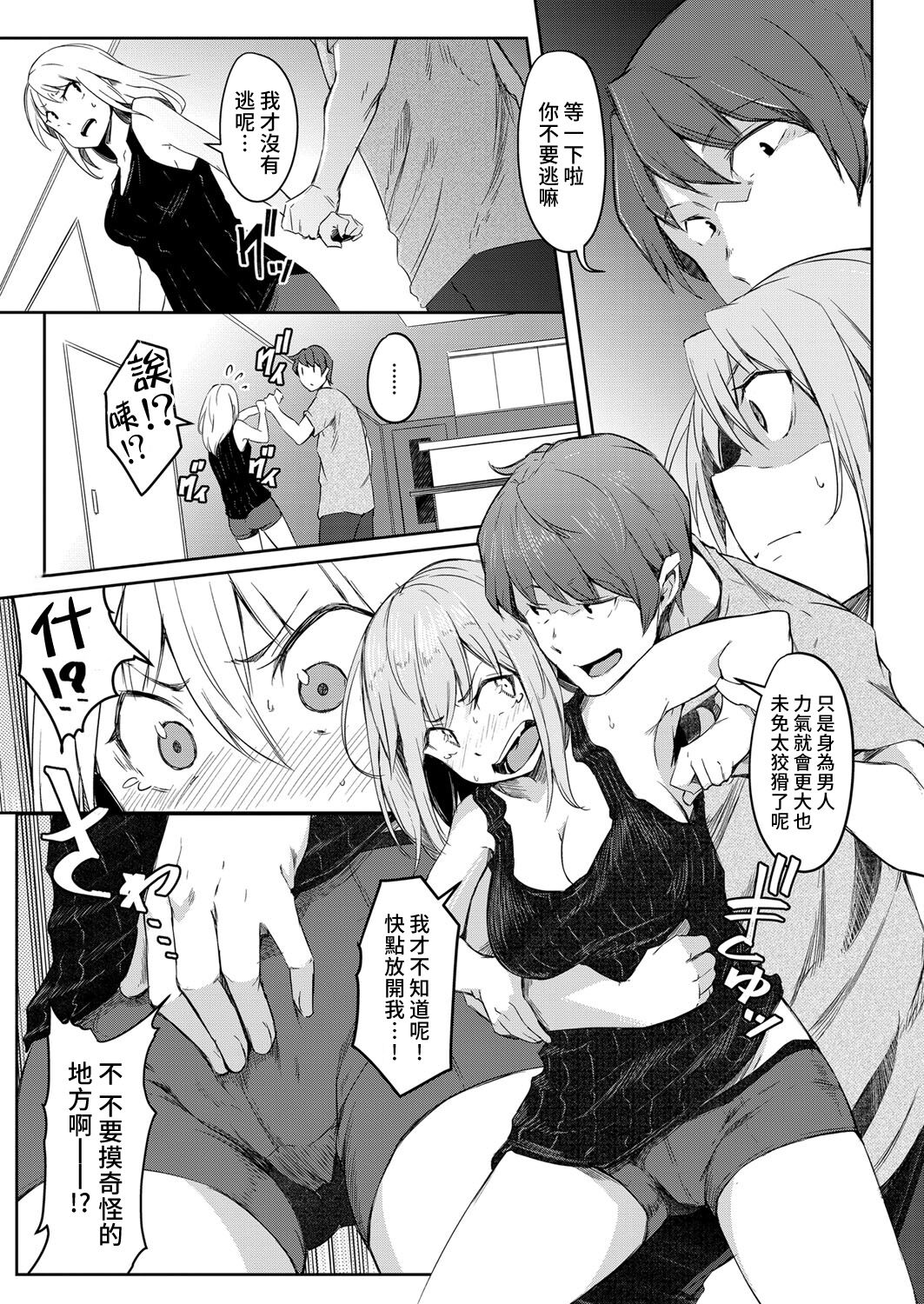 [日本漫画] 世界TSF日和 单本,高潮潮吹,性转换#[32P]-10