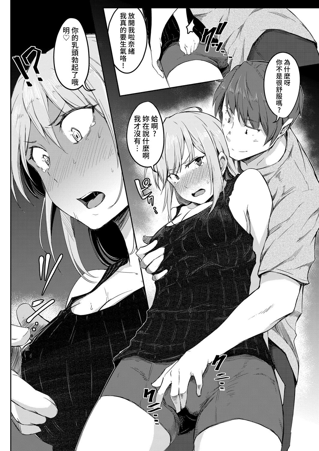 [日本漫画] 世界TSF日和 单本,高潮潮吹,性转换#[32P]-11