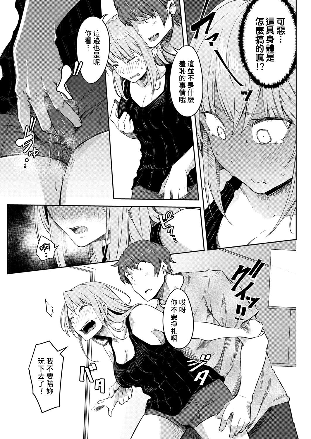 [日本漫画] 世界TSF日和 单本,高潮潮吹,性转换#[32P]-12