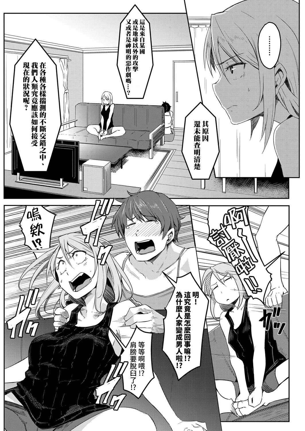 [日本漫画] 世界TSF日和 单本,高潮潮吹,性转换#[32P]-2