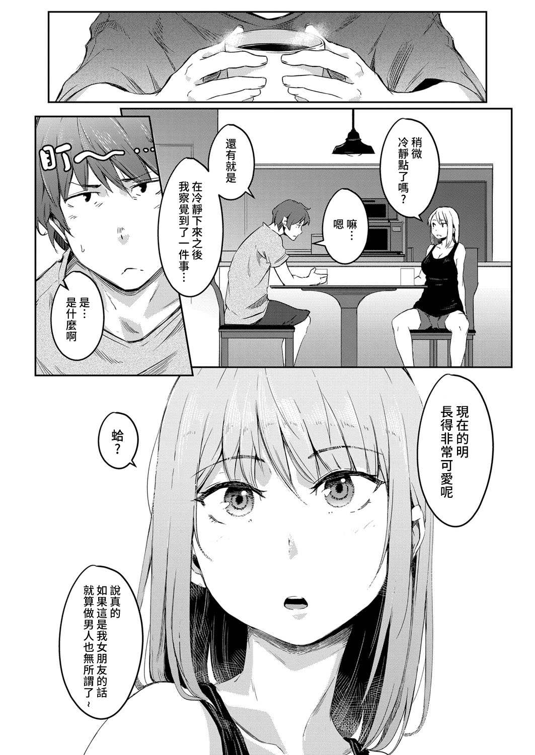[日本漫画] 世界TSF日和 单本,高潮潮吹,性转换#[32P]-3