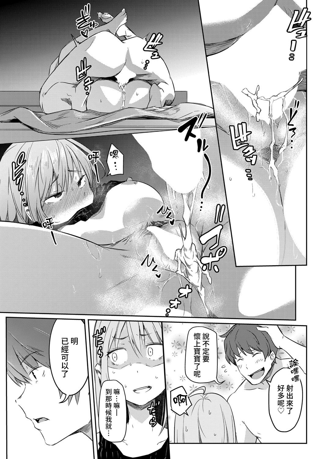 [日本漫画] 世界TSF日和 单本,高潮潮吹,性转换#[32P]-31