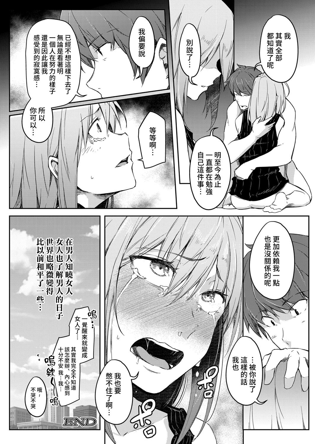 [日本漫画] 世界TSF日和 单本,高潮潮吹,性转换#[32P]-32
