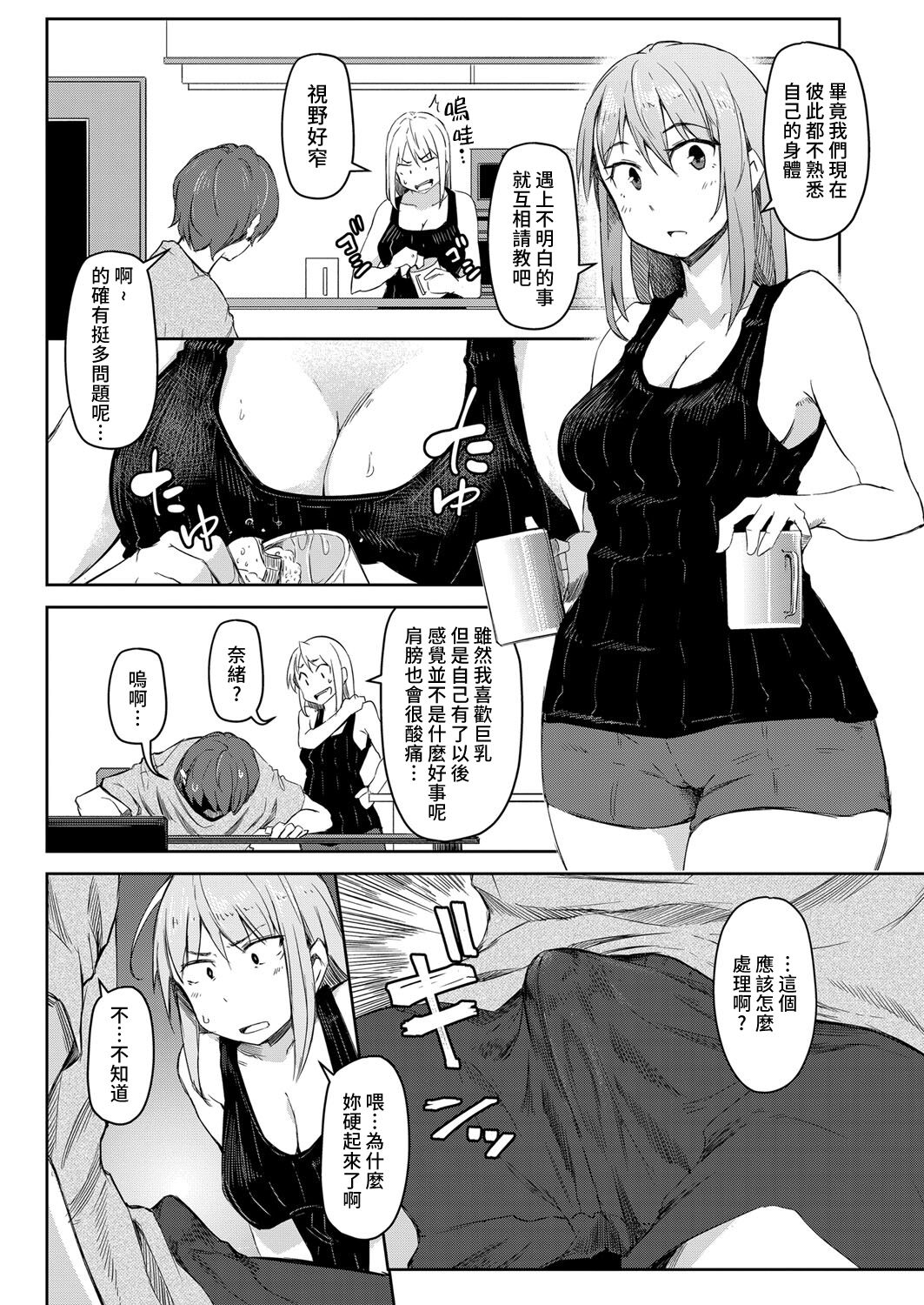 [日本漫画] 世界TSF日和 单本,高潮潮吹,性转换#[32P]-5