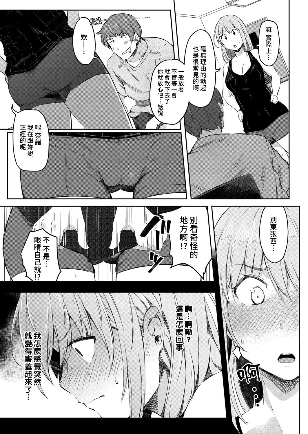 [日本漫画] 世界TSF日和 单本,高潮潮吹,性转换#[32P]-6