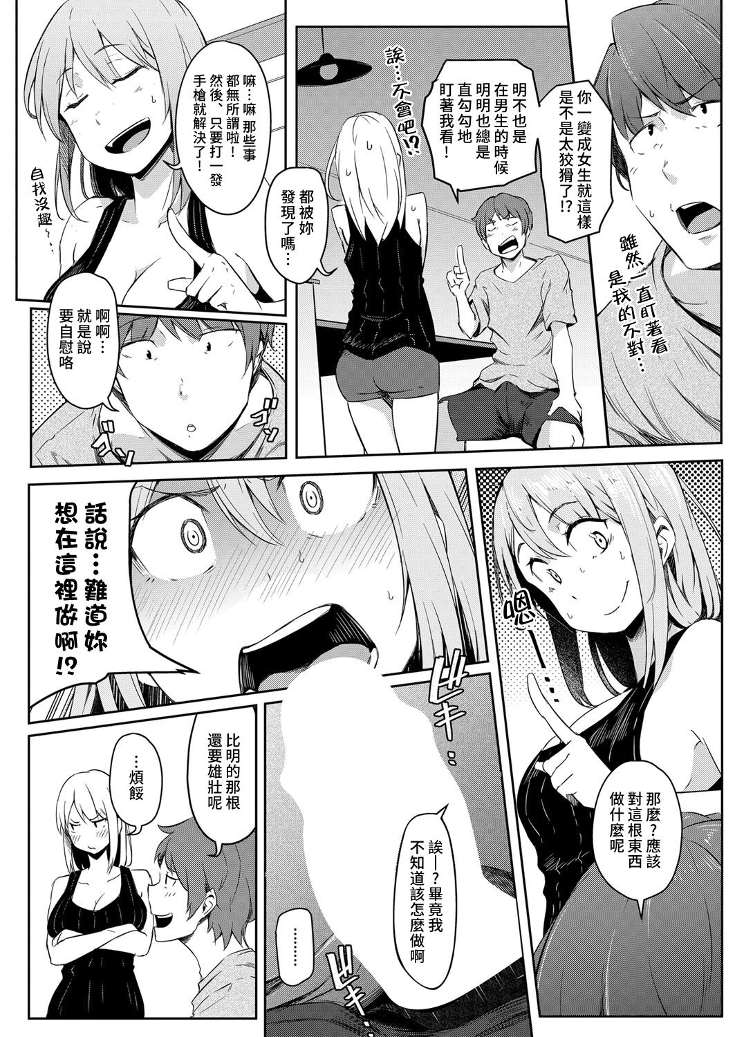 [日本漫画] 世界TSF日和 单本,高潮潮吹,性转换#[32P]-7