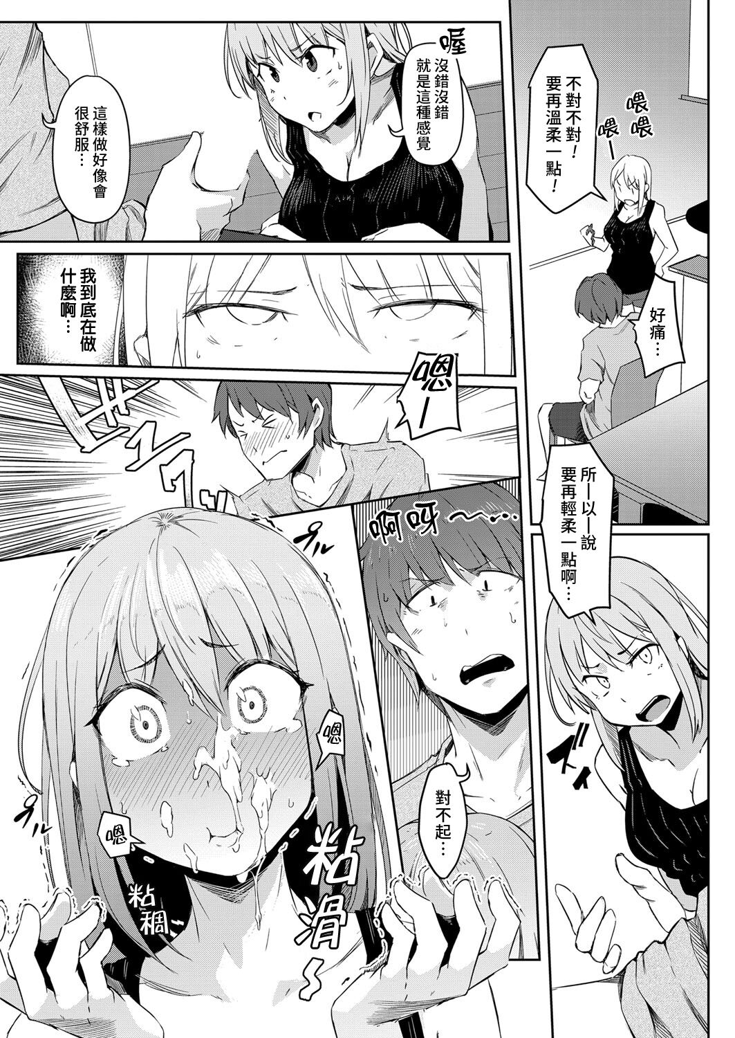 [日本漫画] 世界TSF日和 单本,高潮潮吹,性转换#[32P]-8