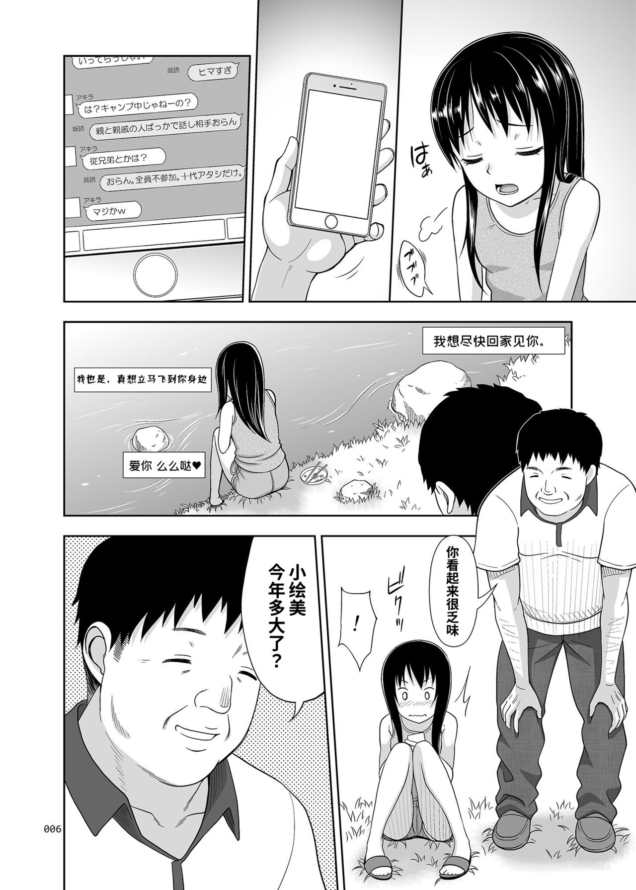 [日本漫画] JCな少女の絵本 单本,萝莉,不伦#[32P]-4