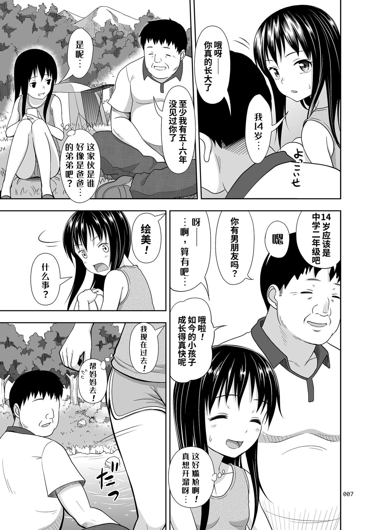 [日本漫画] JCな少女の絵本 单本,萝莉,不伦#[32P]-5