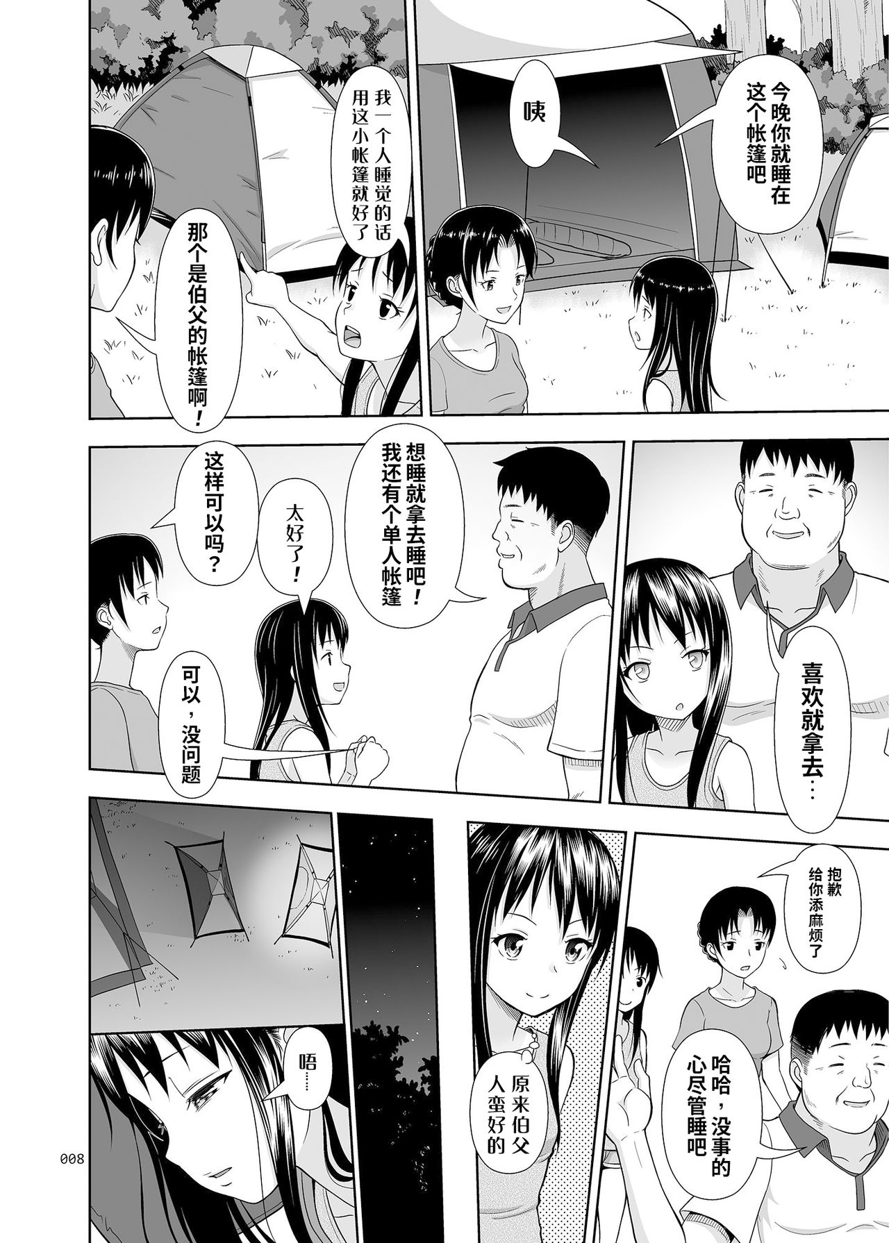 [日本漫画] JCな少女の絵本 单本,萝莉,不伦#[32P]-6
