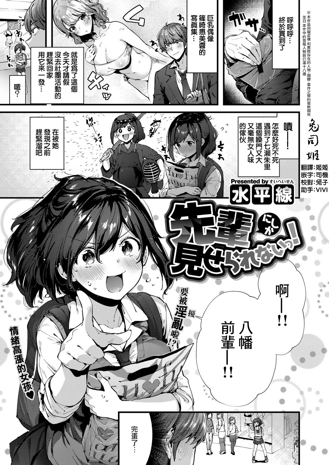 [日本漫画] 先輩にしか見せられないっ！ 单本,巨乳大奶#[16P]-1