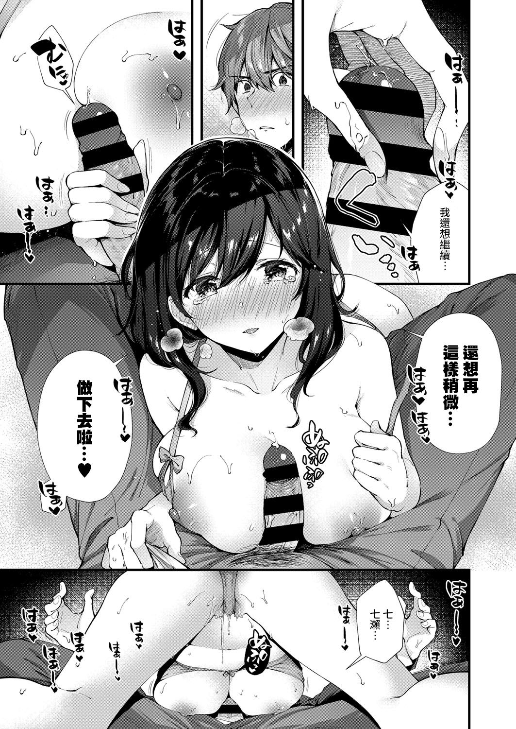 [日本漫画] 先輩にしか見せられないっ！ 单本,巨乳大奶#[16P]-9